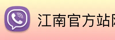 江南官方站网页版登录入口 Logo